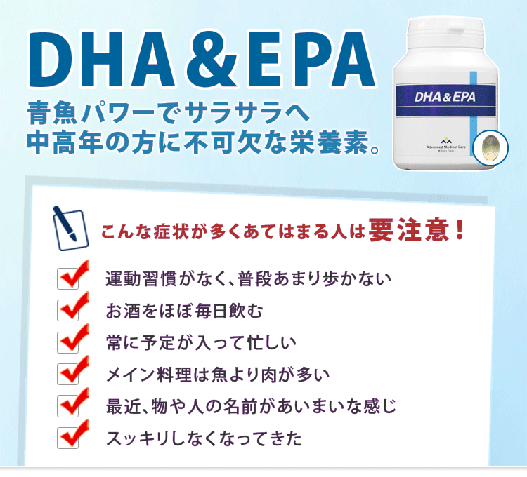 DHA＆EPA