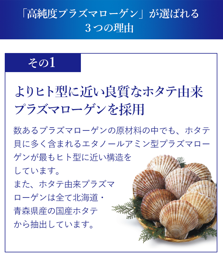 高純度プラズマローゲンが選ばれる3つの理由