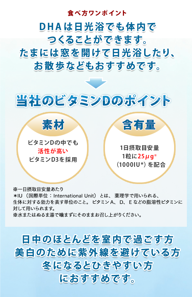 DHAは体内で作ることができません 当社DHA＆EPAのポイント