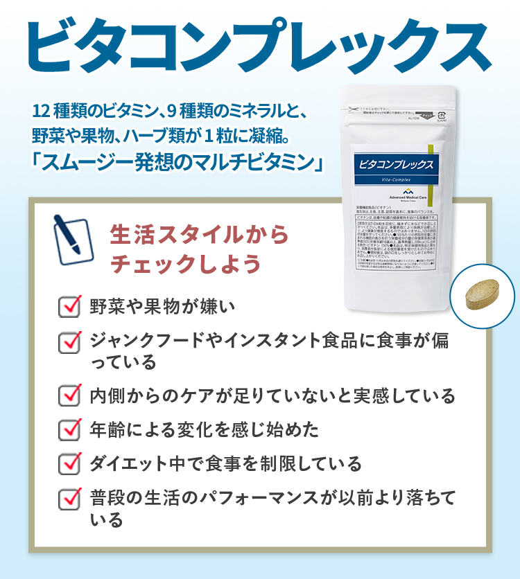 ビタコンプレックス