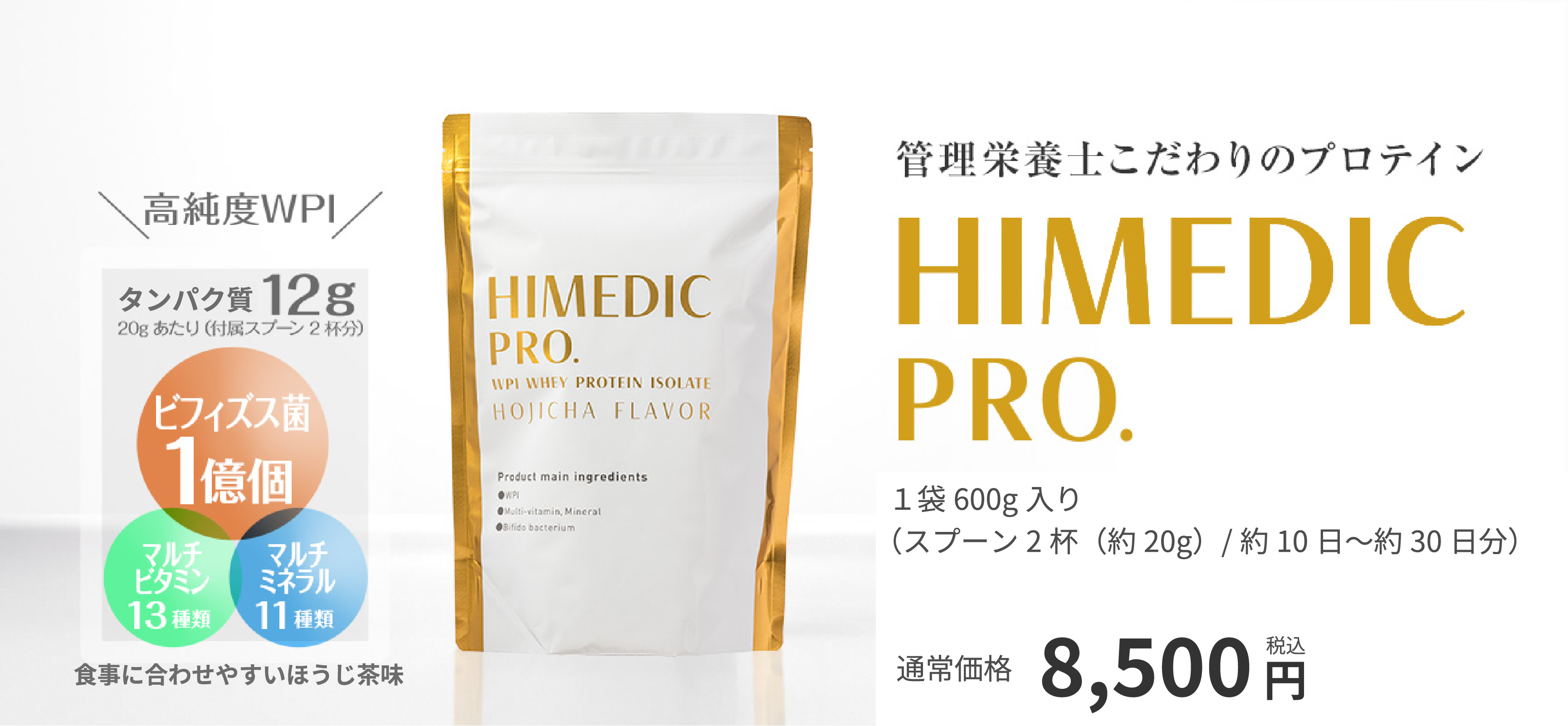 管理栄養士こだわりのプロテイン Himedic Pro.
