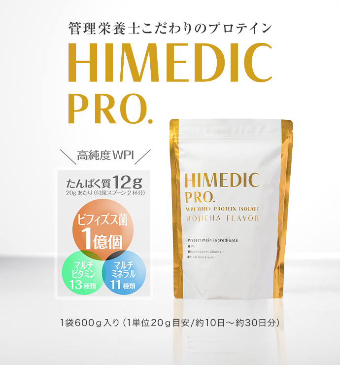 管理栄養士こだわりのプロテイン Himedic Pro.