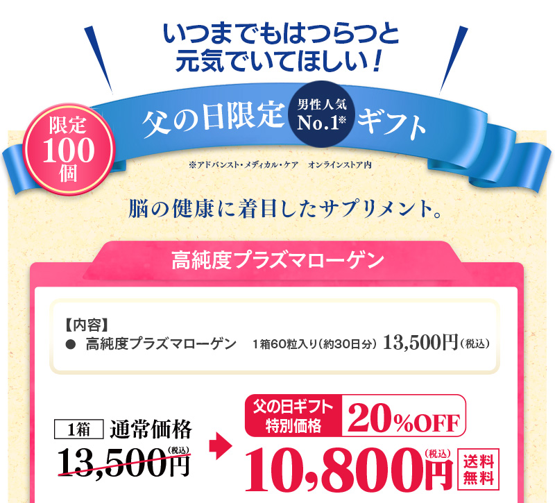 父の日ギフト