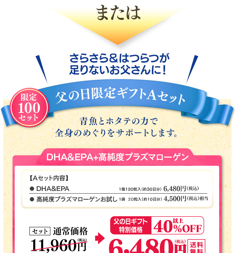 父の日ギフト