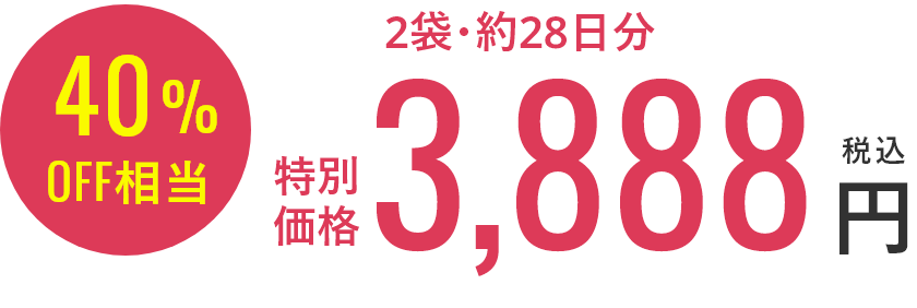 3,888円