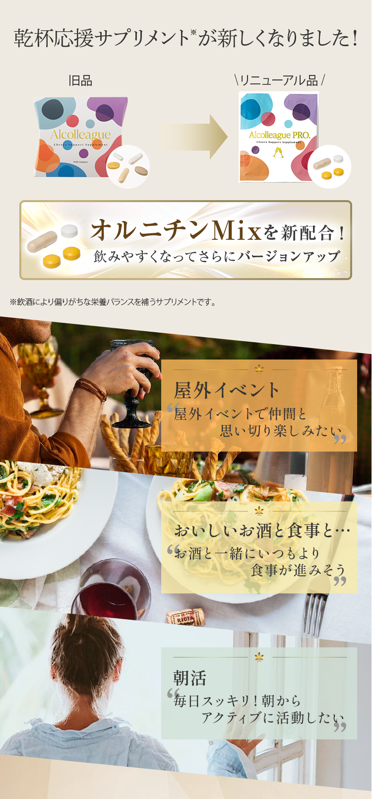 乾杯応援サプリメント Alcolleague PRO.（アルコリーグプロ