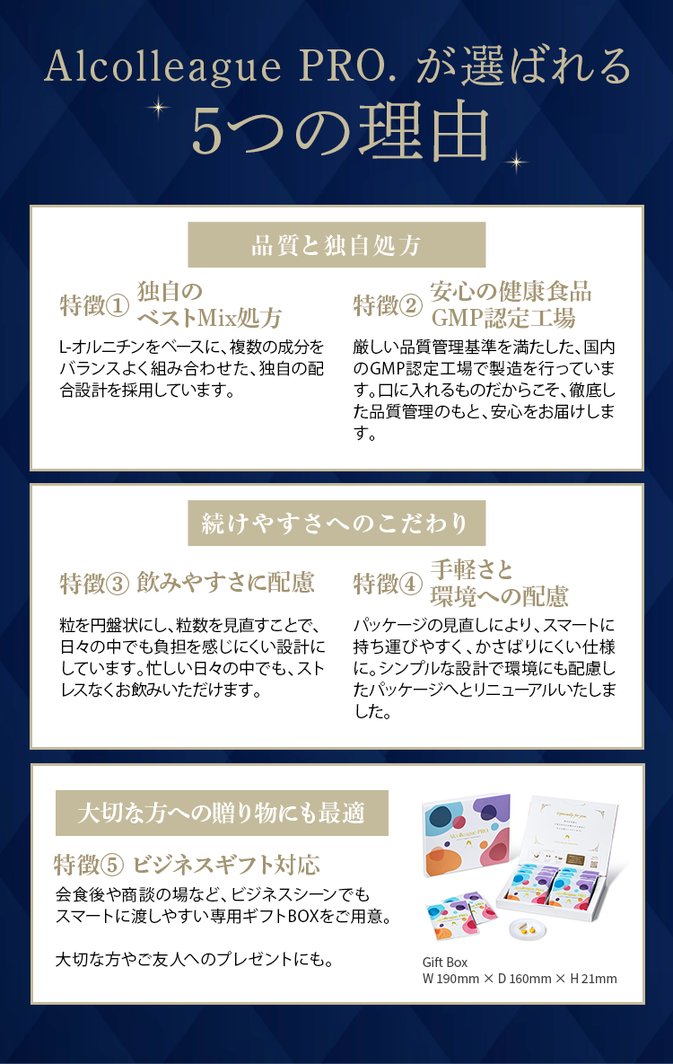 乾杯応援サプリメント Alcolleague PRO.（アルコリーグプロ