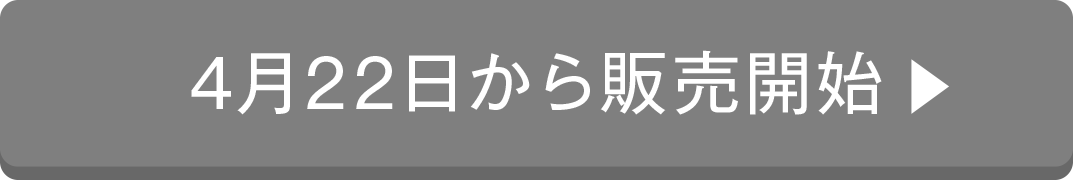 購入はこちら