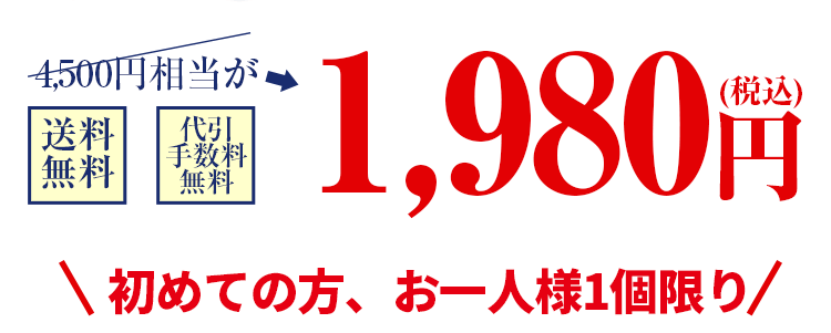 送料無料！代引手数料無料！