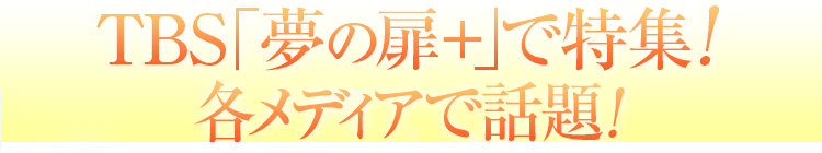 プロの間でも話題！