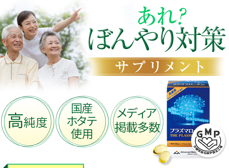 認知対策サプリメント