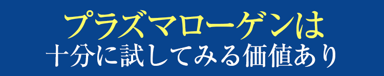 うっかりの段階から十分に試してみる価値あり。